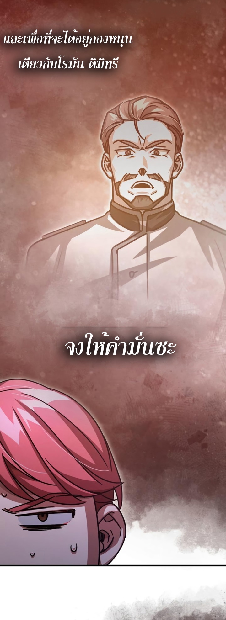 The Heavenly Demon Can’t Live a Normal Life ตอนที่ 55